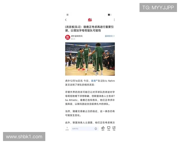 字母哥与经纪人积极探讨潜在交易球队的能力与机会
