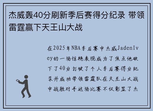 杰威轰40分刷新季后赛得分纪录 带领雷霆赢下天王山大战