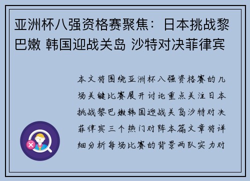 亚洲杯八强资格赛聚焦：日本挑战黎巴嫩 韩国迎战关岛 沙特对决菲律宾