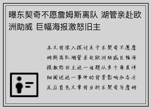 曝东契奇不愿詹姆斯离队 湖管亲赴欧洲助威 巨幅海报激怒旧主