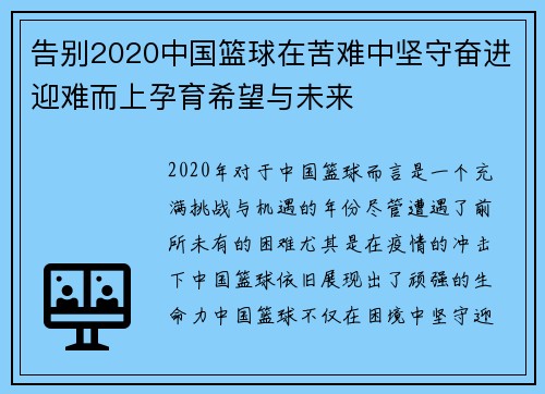 告别2020中国篮球在苦难中坚守奋进迎难而上孕育希望与未来