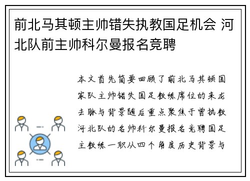 前北马其顿主帅错失执教国足机会 河北队前主帅科尔曼报名竞聘